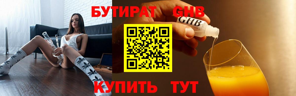 Темрюк  БУТИРАТ оксибутират  Вход с VPN 