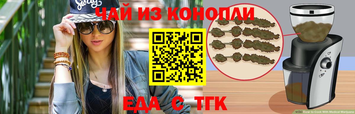 Еда ТГК конопля  Вход с VPN  Темрюк 