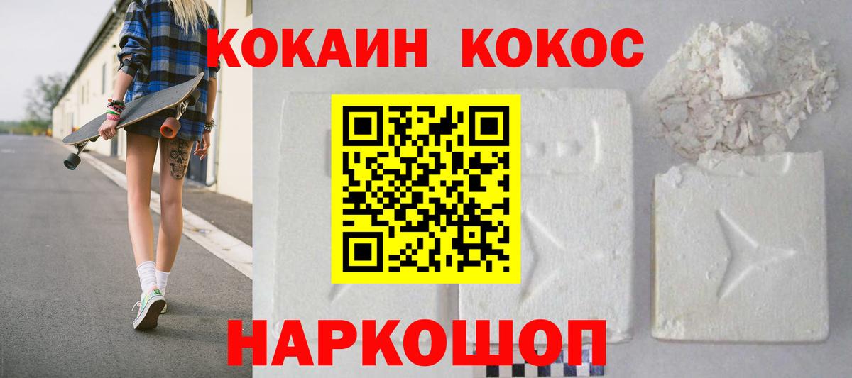 Кокаин Колумбийский  Вход с VPN  COCAIN VHQ  Темрюк 