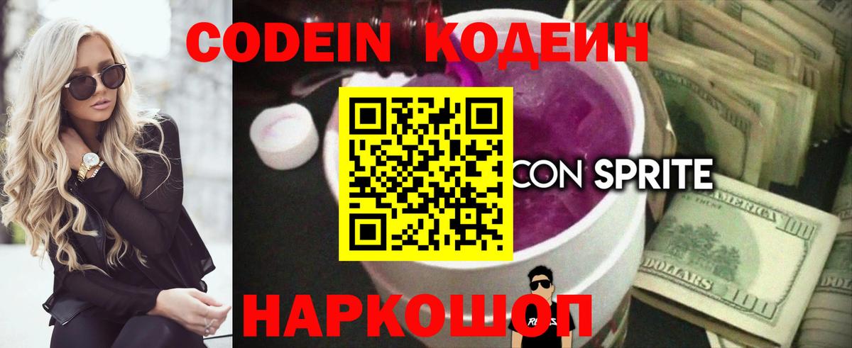 Кодеиновый сироп Lean напиток Lean (лин) Темрюк