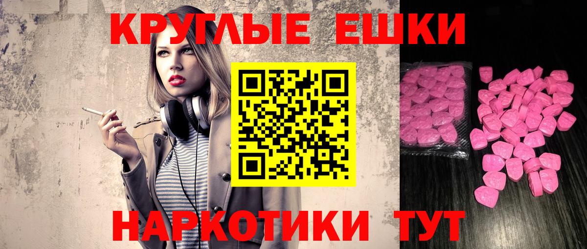 ЭКСТАЗИ круглые Темрюк