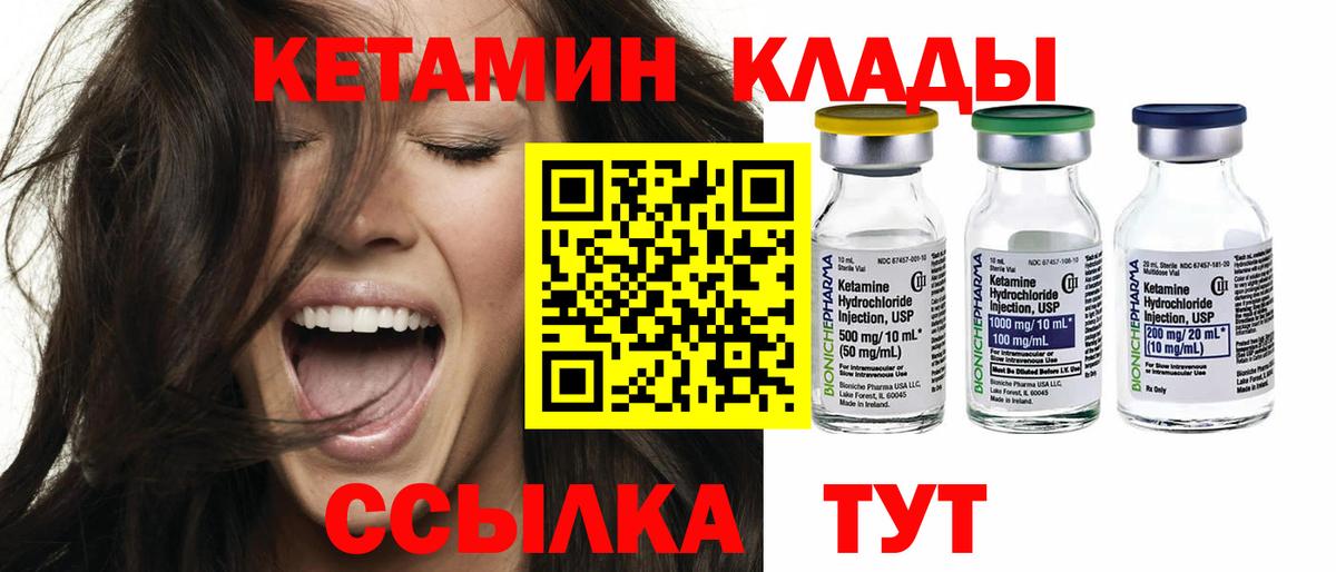 Кетамин ketamine  Вход с VPN  Темрюк 