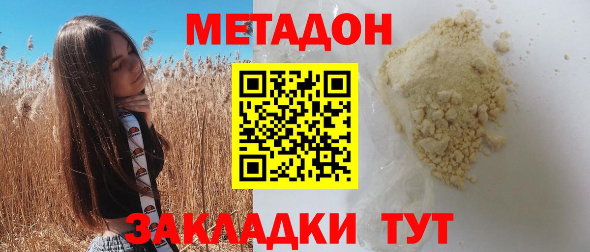 Метадон мёд Темрюк