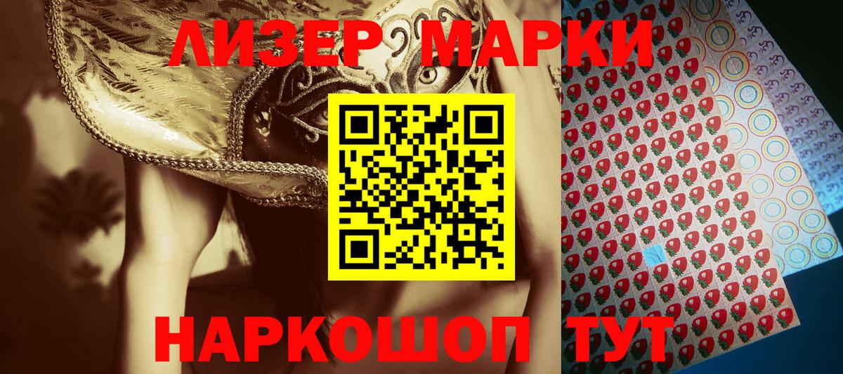 Темрюк  Наркотические марки 1500мкг  Вход с VPN  Наркотические марки 1500мкг 